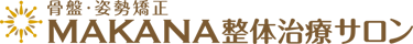 【名駅近】MANAKA整体治療サロン 【名駅近】MANAKA整体治療サロン