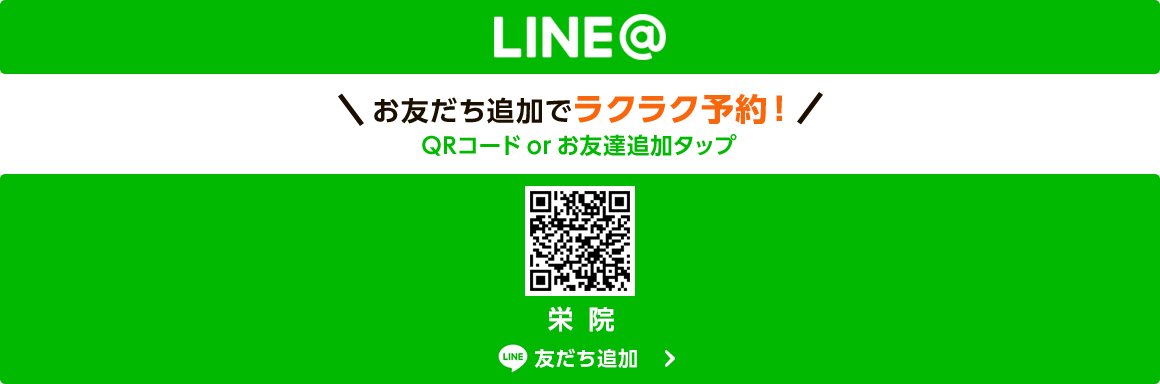 foot_bnr_line_sakae