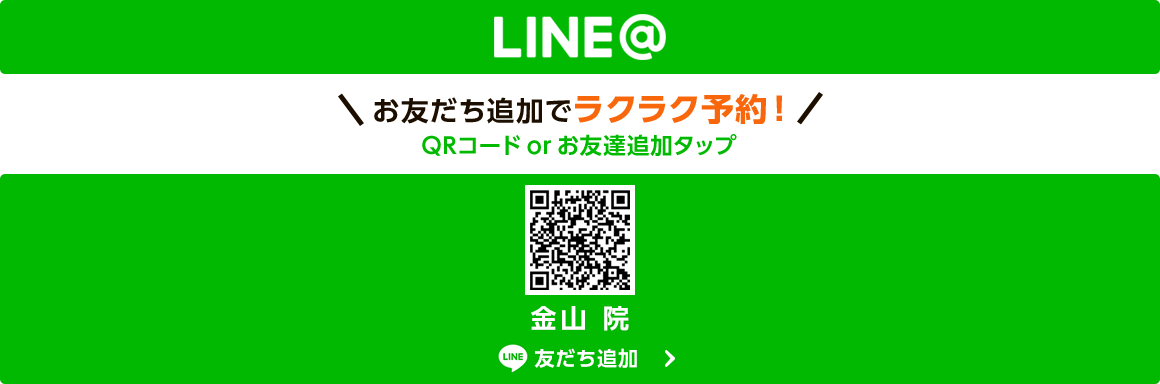 foot_bnr_line_kanayama